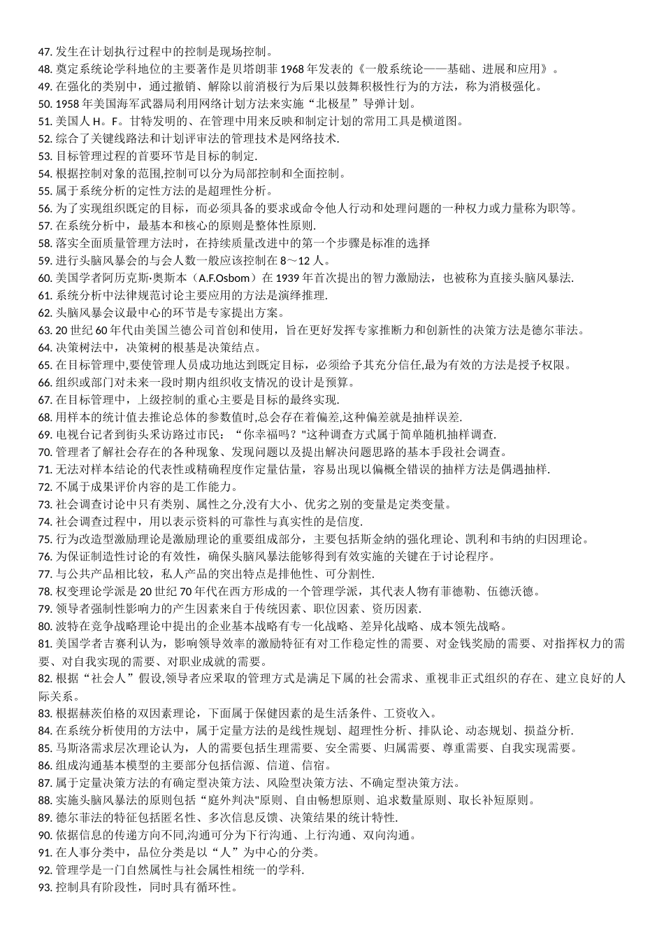 现代管理学复习范围_第2页