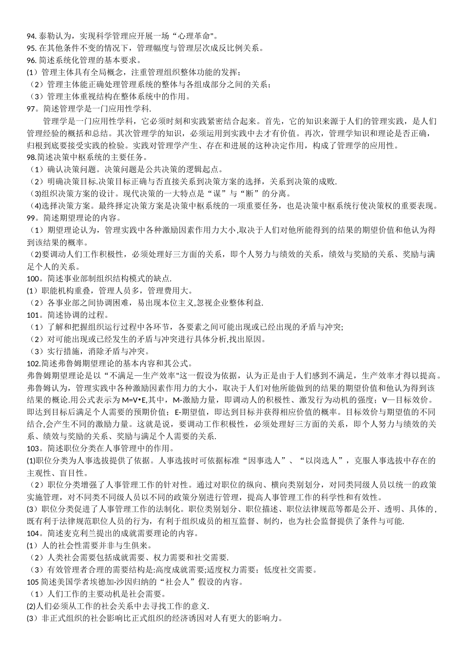 现代管理学复习范围_第3页