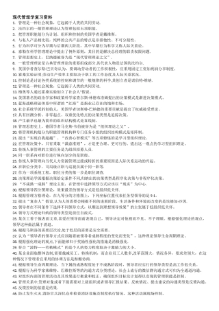 现代管理学复习范围