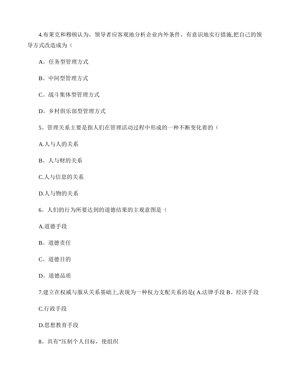 现代管理学试题及答案41(精)_第2页