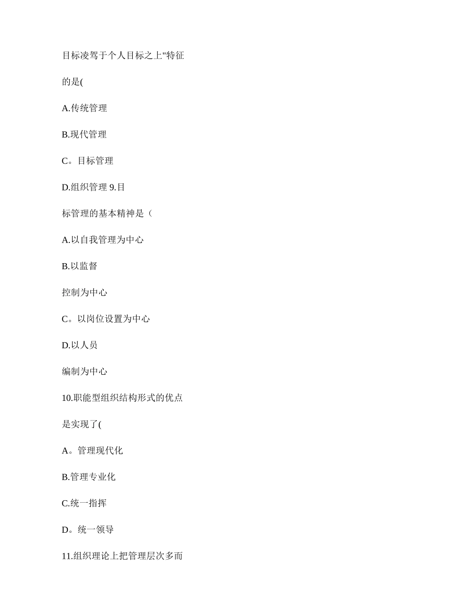 现代管理学试题及答案41(精)_第3页