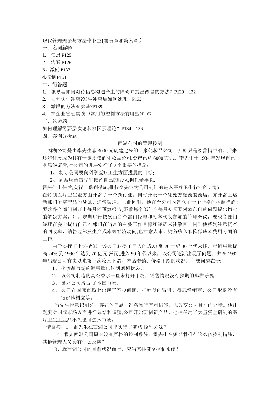 现代管理理论与方法作业三_第1页
