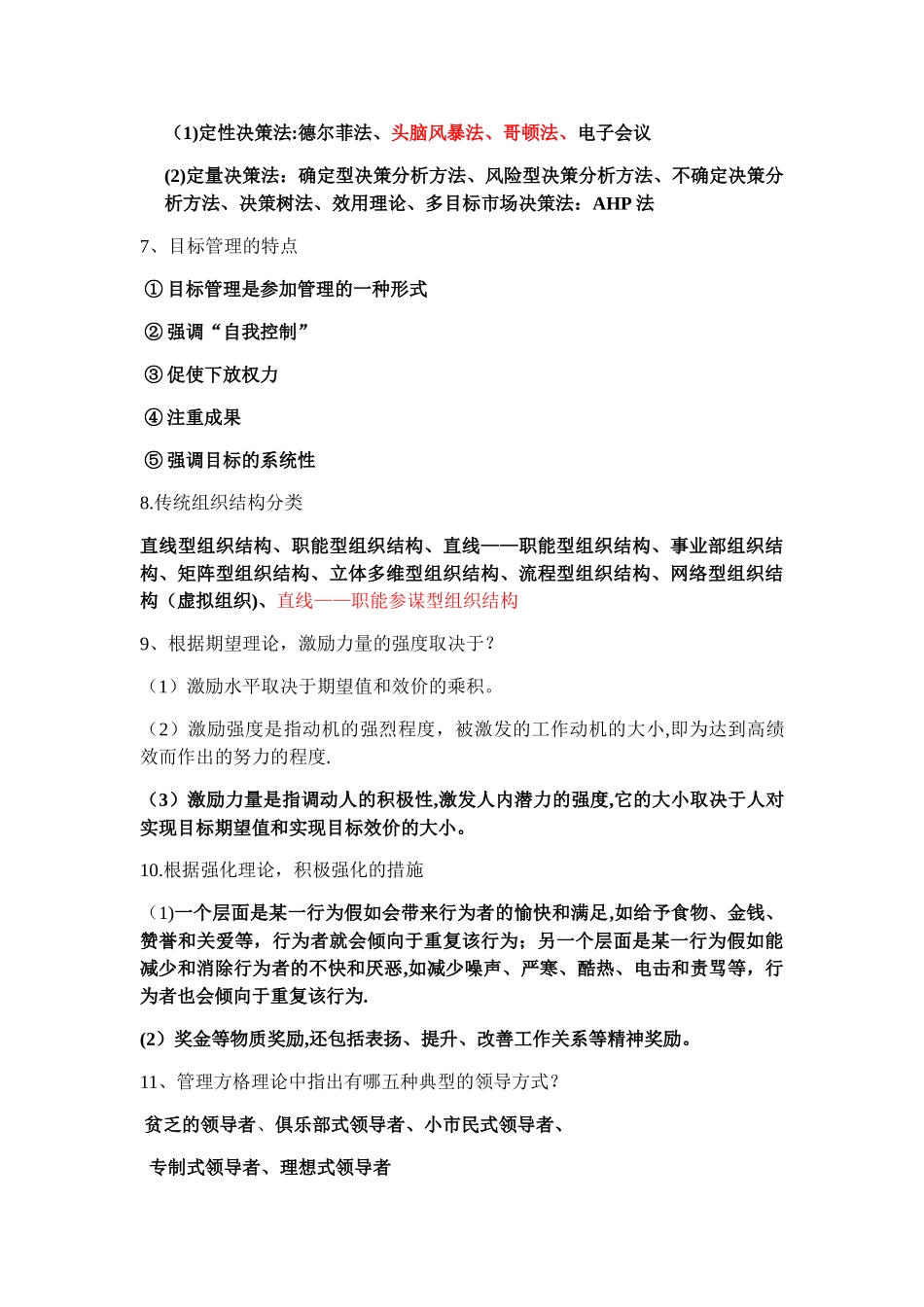 现代管理方法_第2页