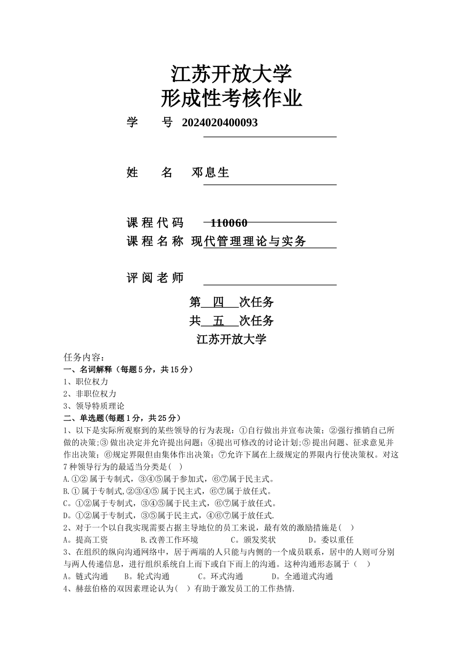 现代管理理论与实务04_第1页