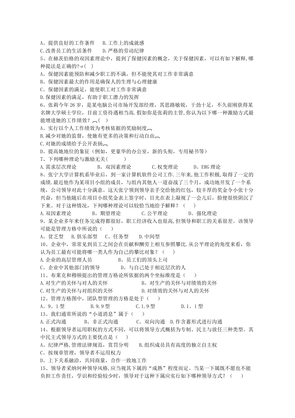 现代管理理论与实务04_第2页