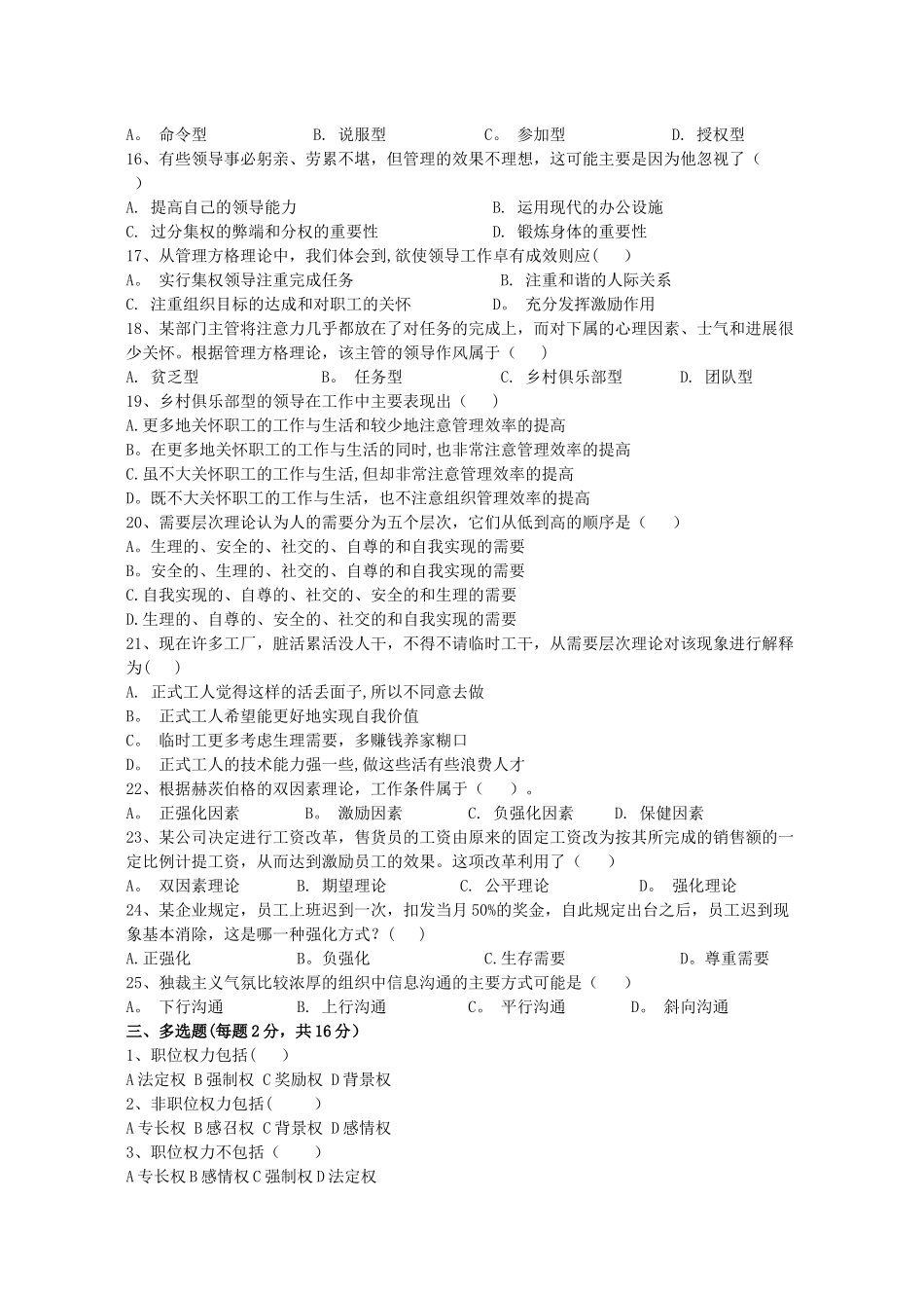 现代管理理论与实务04_第3页