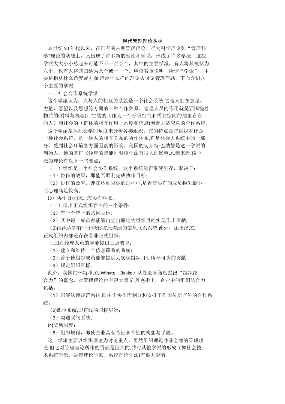 现代管理理论丛林_第1页