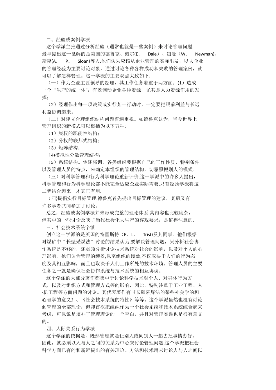 现代管理理论丛林_第2页