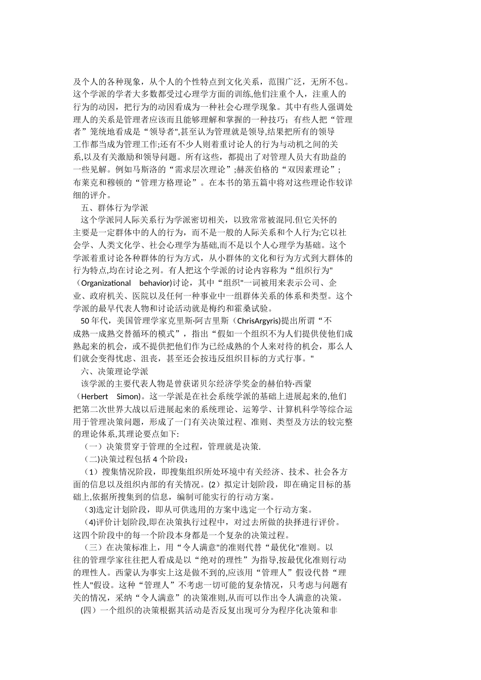 现代管理理论丛林_第3页