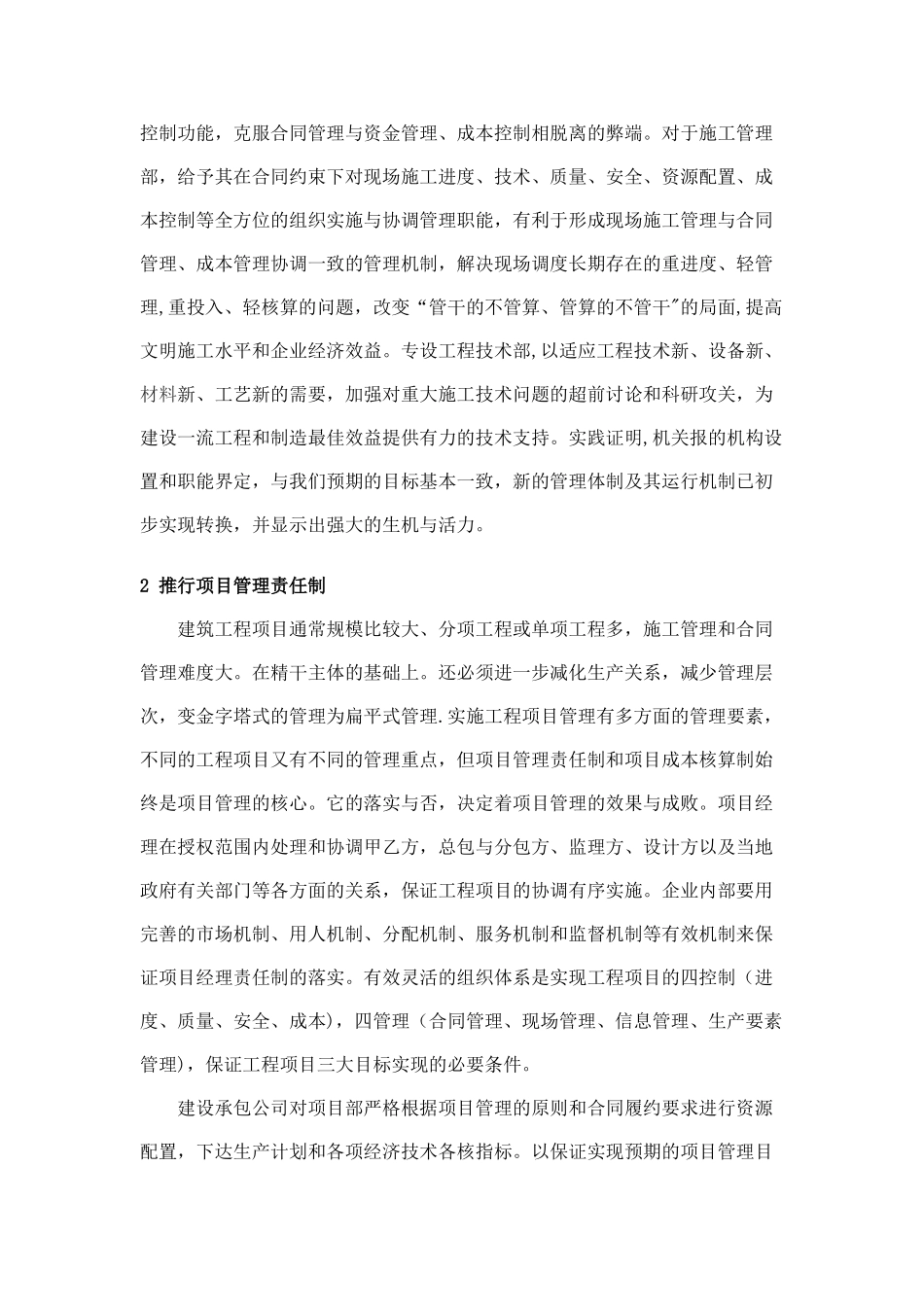 现代管理理论与方法_第2页