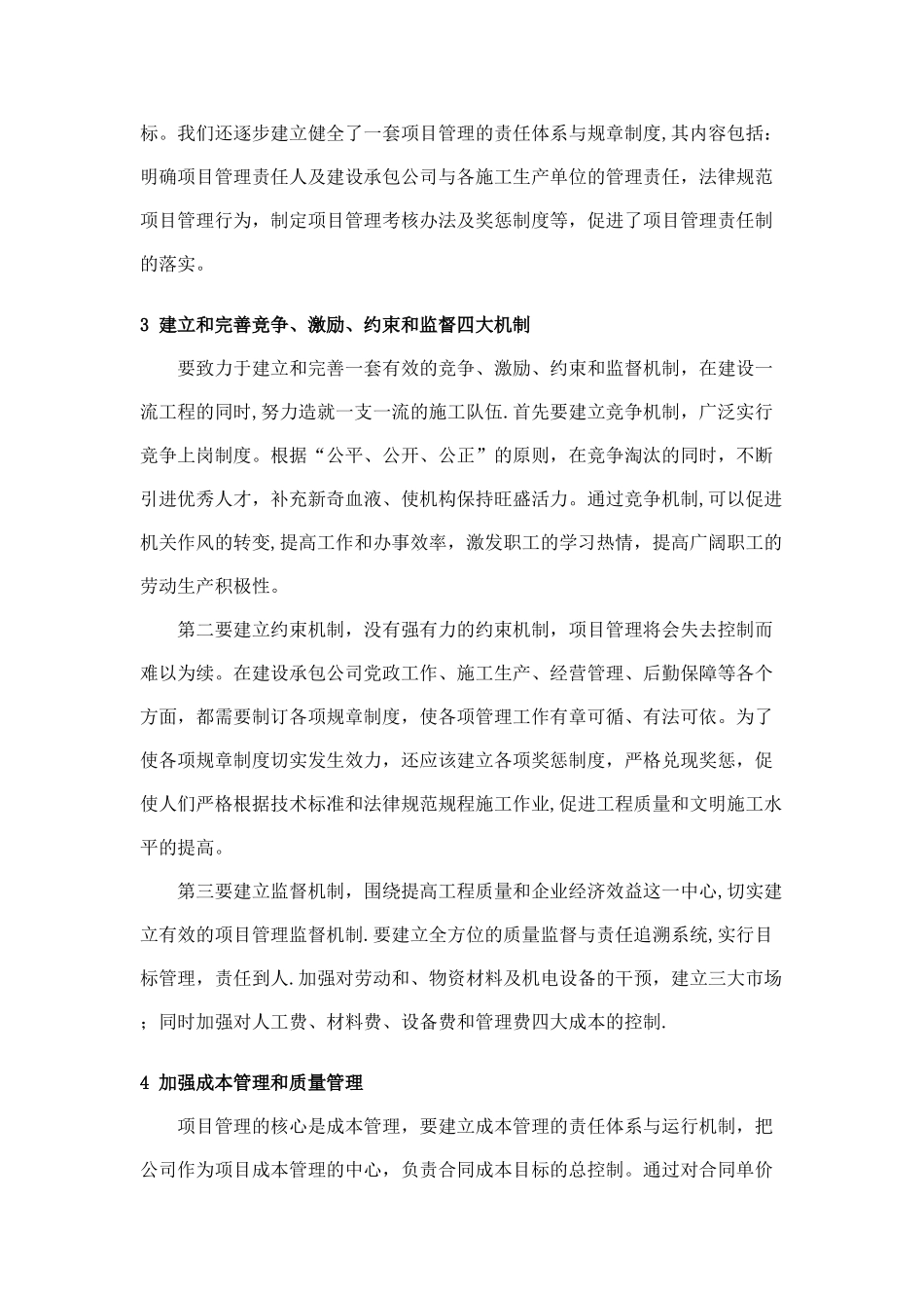 现代管理理论与方法_第3页