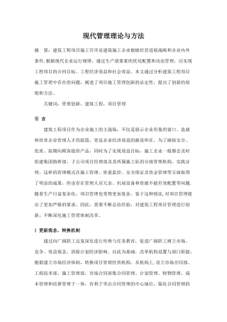 现代管理理论与方法