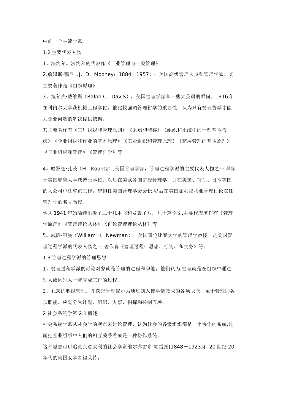 现代管理理论主要流派_第2页