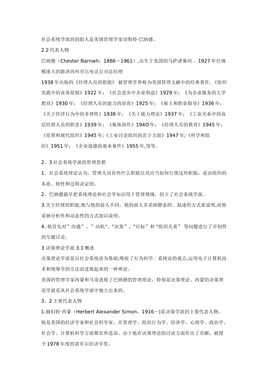 现代管理理论主要流派_第3页