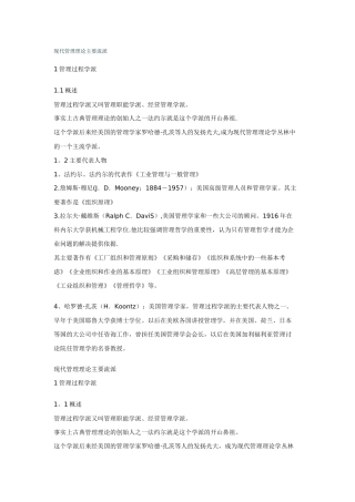 现代管理理论主要流派