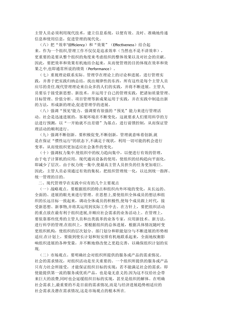 现代管理理论的特点和主要观点_第2页