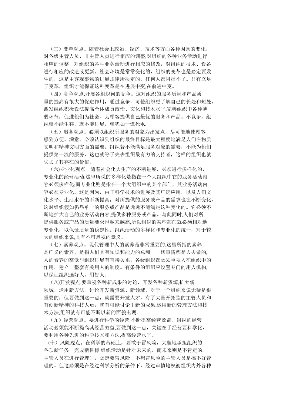 现代管理理论的特点和主要观点_第3页