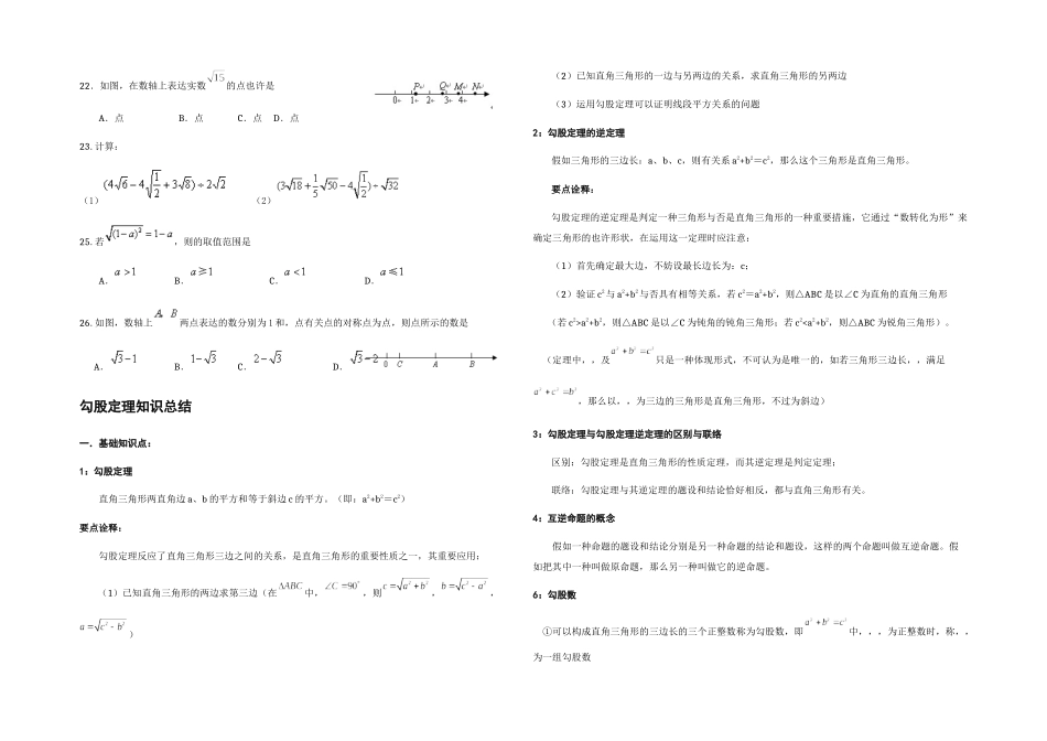 2025年新人教八年级下册数学知识点归纳_第3页