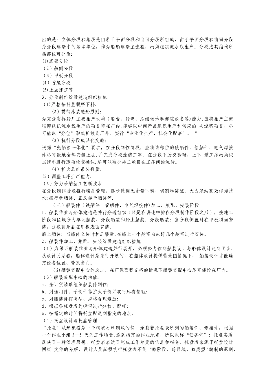 现代船舶建造工艺流程-壳舾涂一体化造船模式_第3页