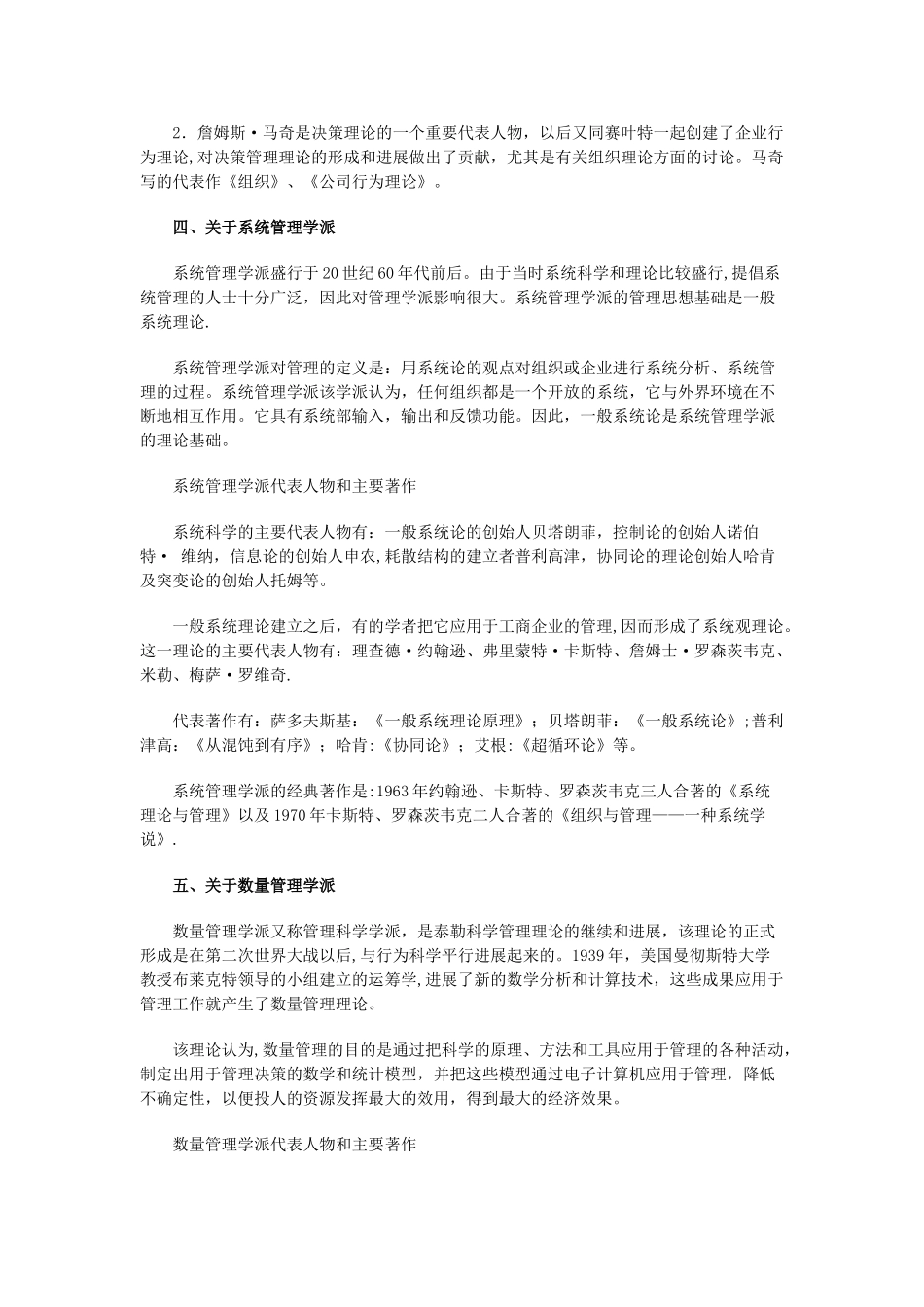 现代管理理论的主要学派_第2页