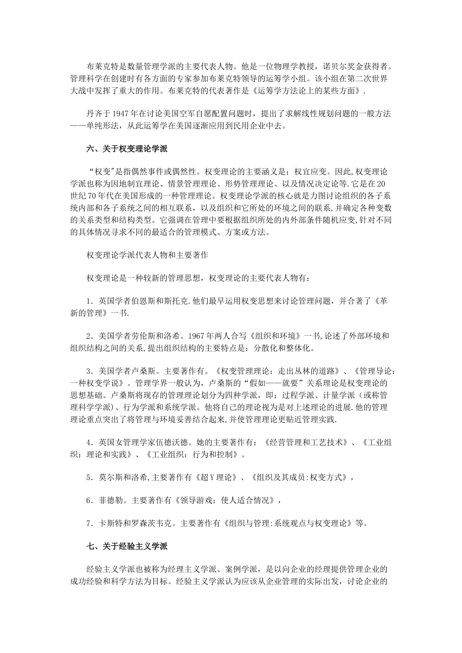 现代管理理论的主要学派_第3页