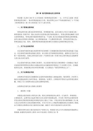 现代管理理论的主要学派