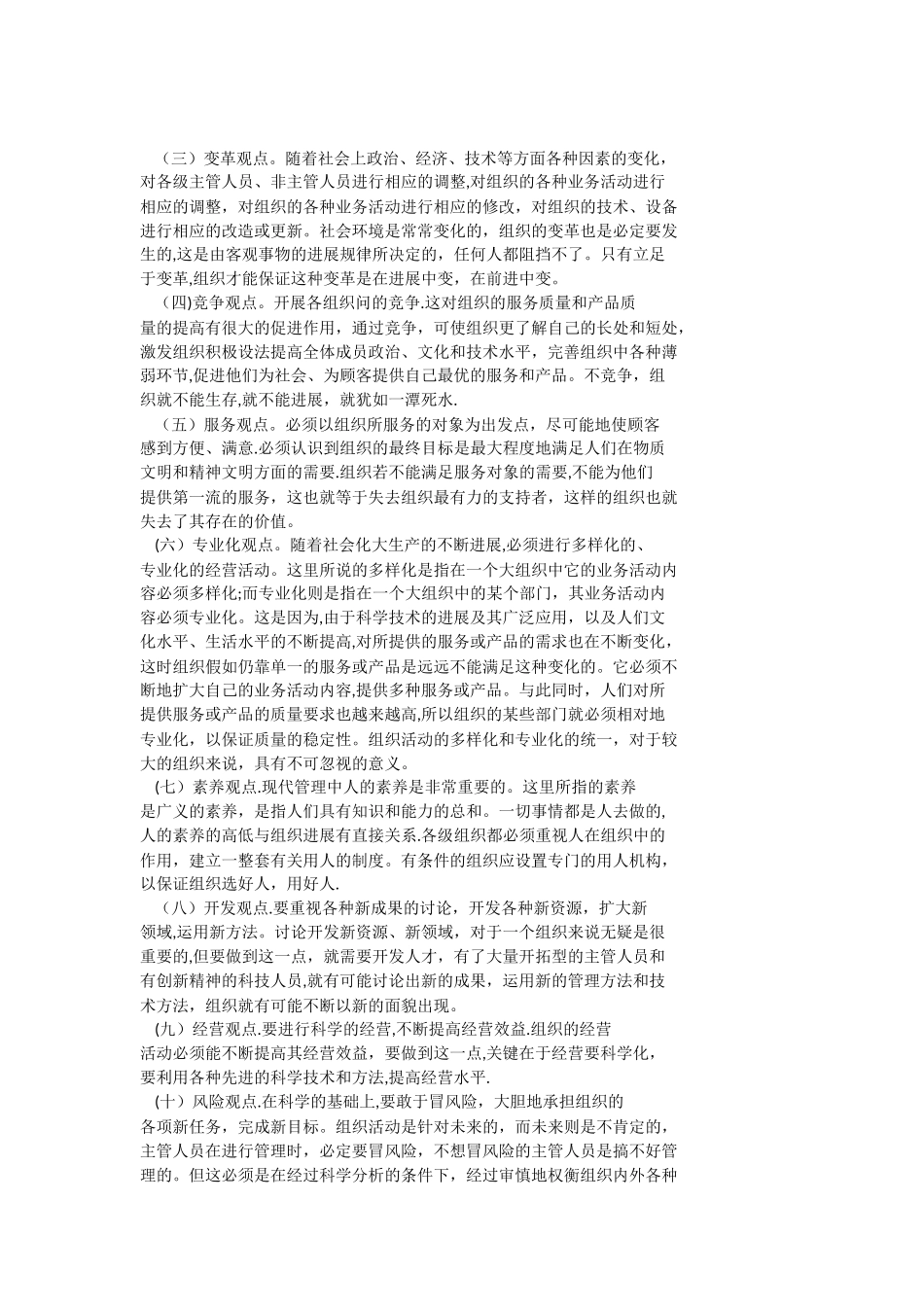 现代管理理论的特点和主要观点_第3页