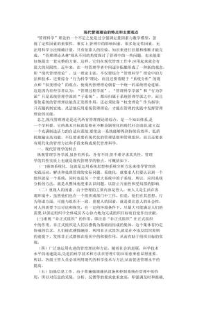 现代管理理论的特点和主要观点