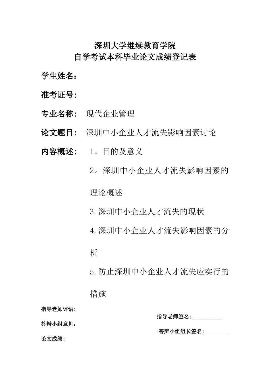 现代管理论文_第2页