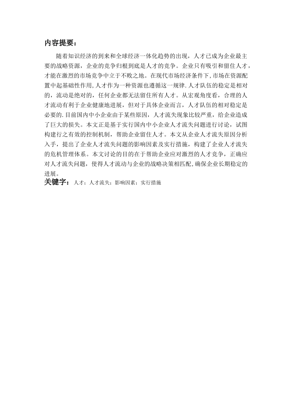 现代管理论文_第3页