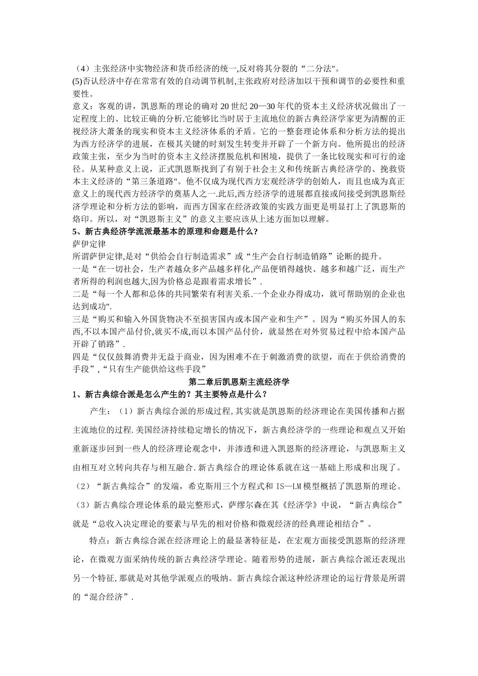 现代西方经济学流派课后答案_第2页