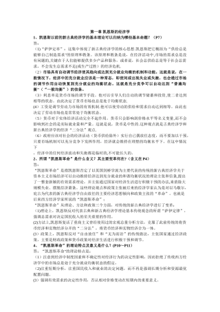 现代西方经济学流派课后答案