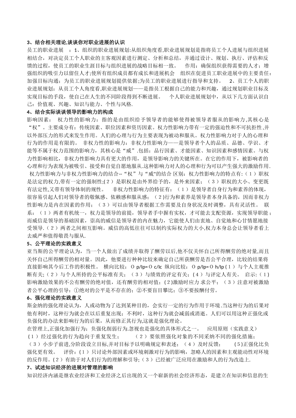 现代管理理论与实务简答题、论述题_第3页