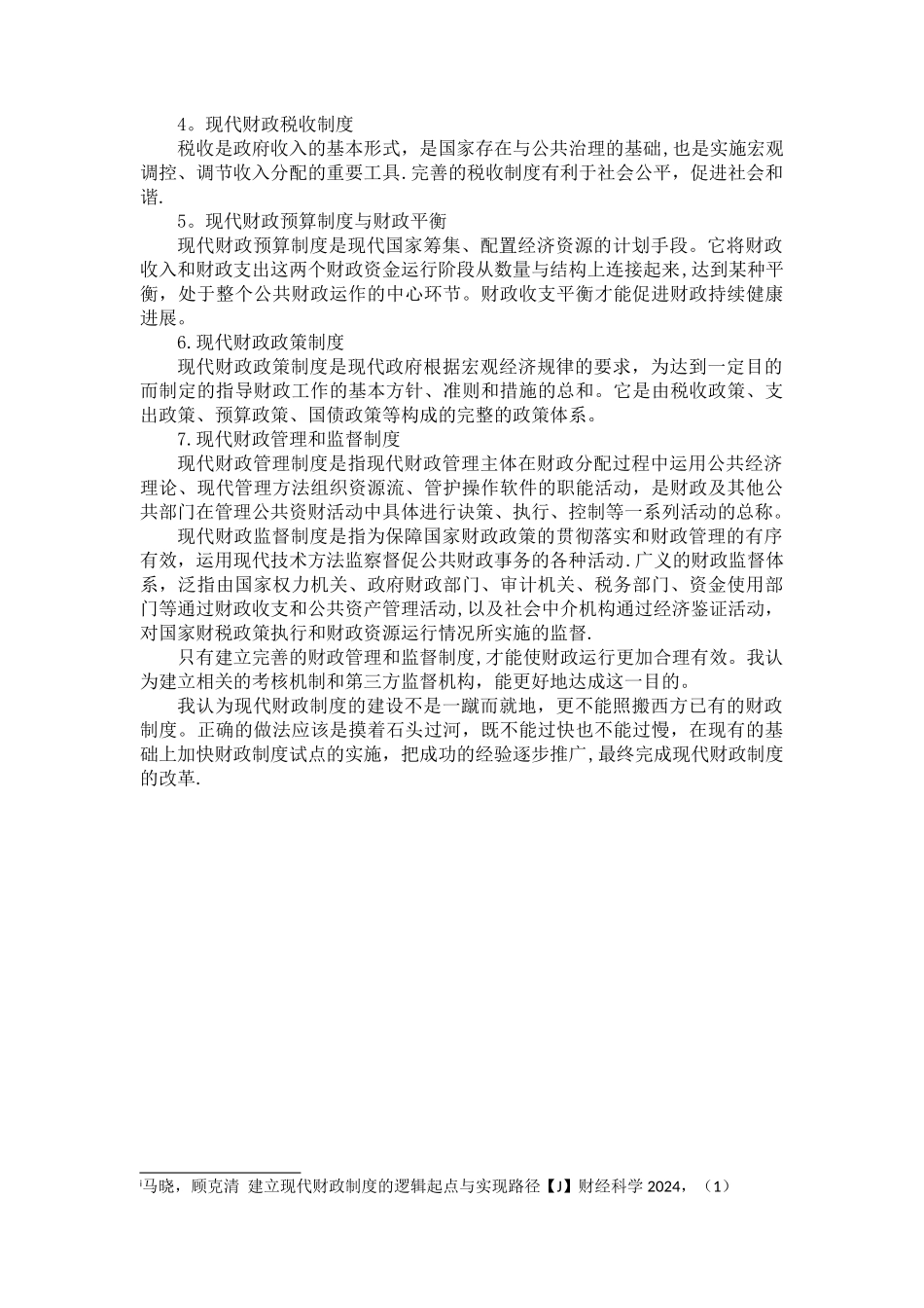 现代财政制度_第2页
