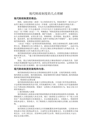 现代财政制度