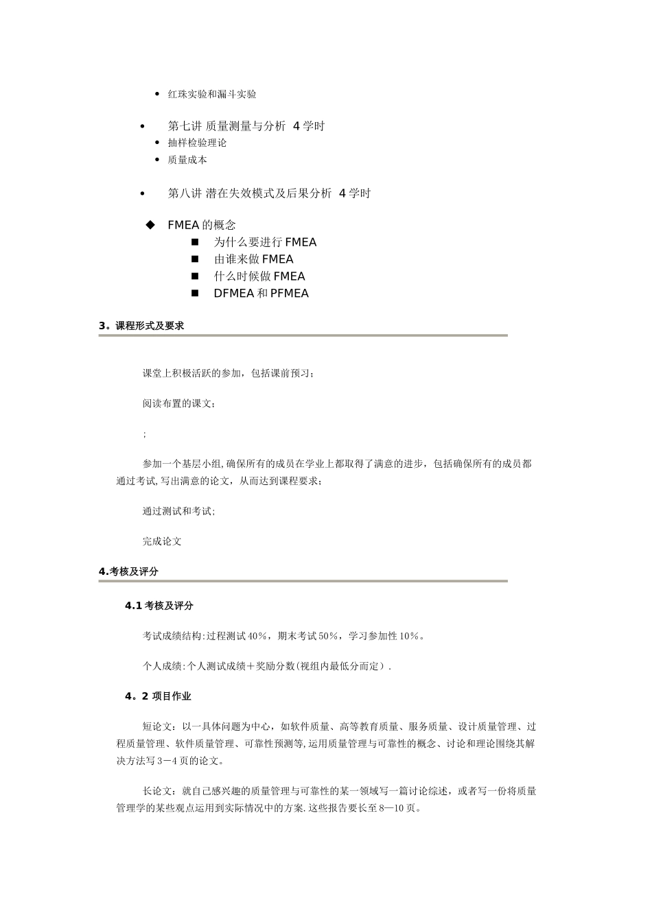 现代质量管理学教学大纲_第3页