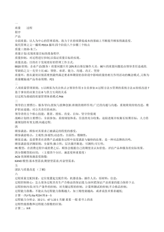 现代质量管理学重点划分