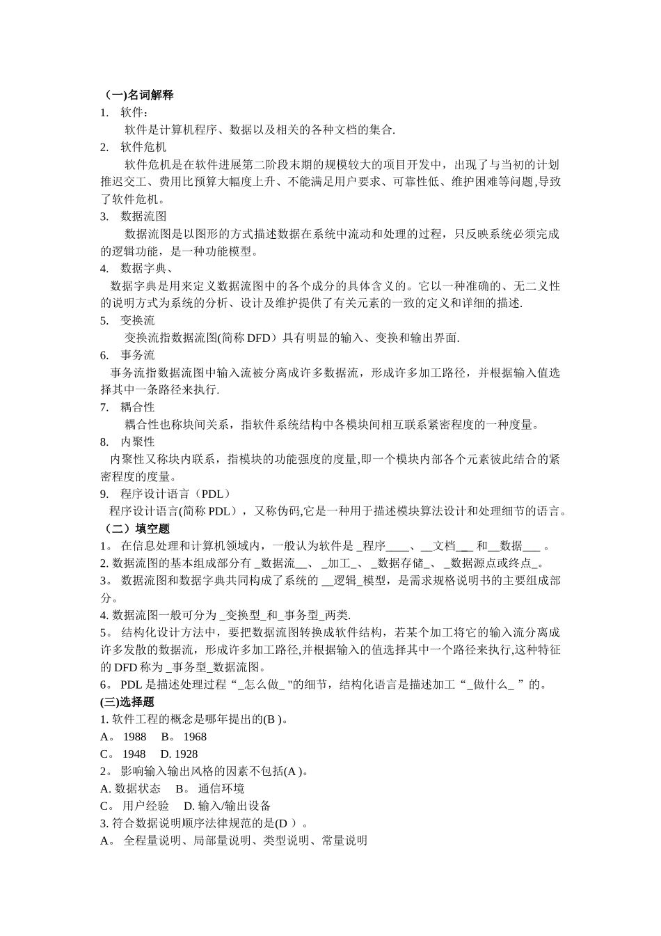 现代软件工程作业_第1页