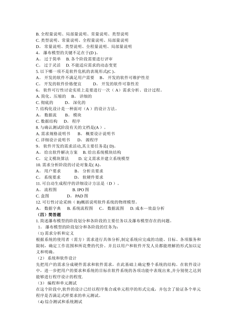 现代软件工程作业_第2页