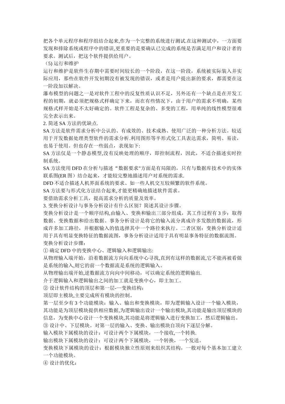 现代软件工程作业_第3页