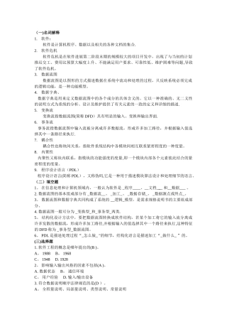 现代软件工程作业