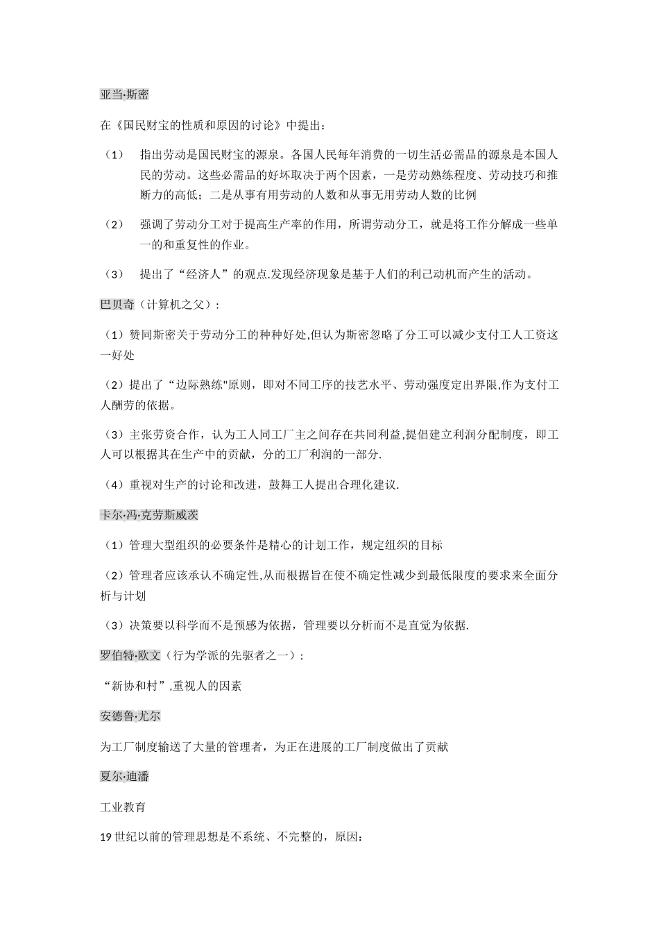 现代管理理论总结_第1页