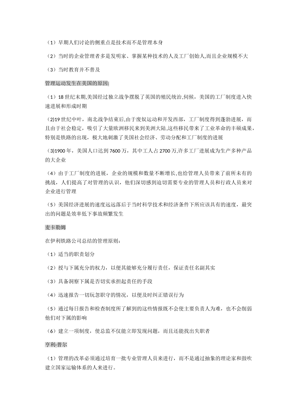 现代管理理论总结_第2页