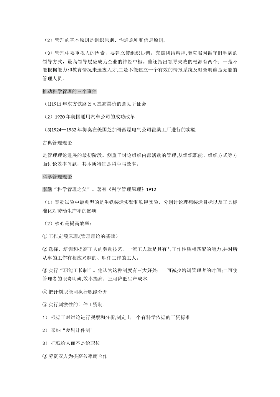 现代管理理论总结_第3页