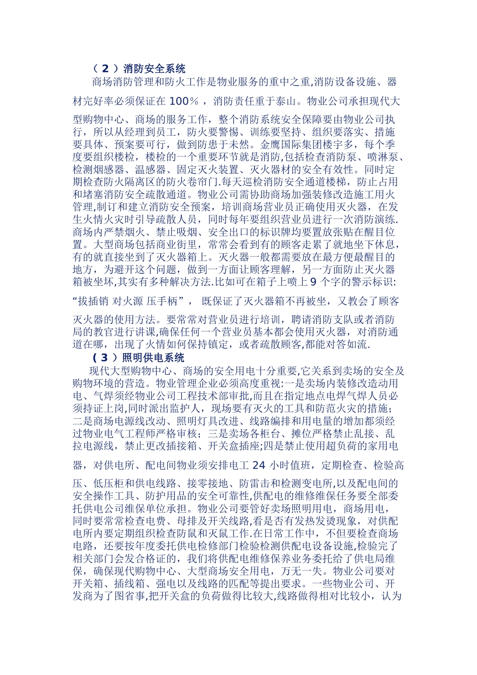 现代购物中心的物业管理服务和营销策略_第2页