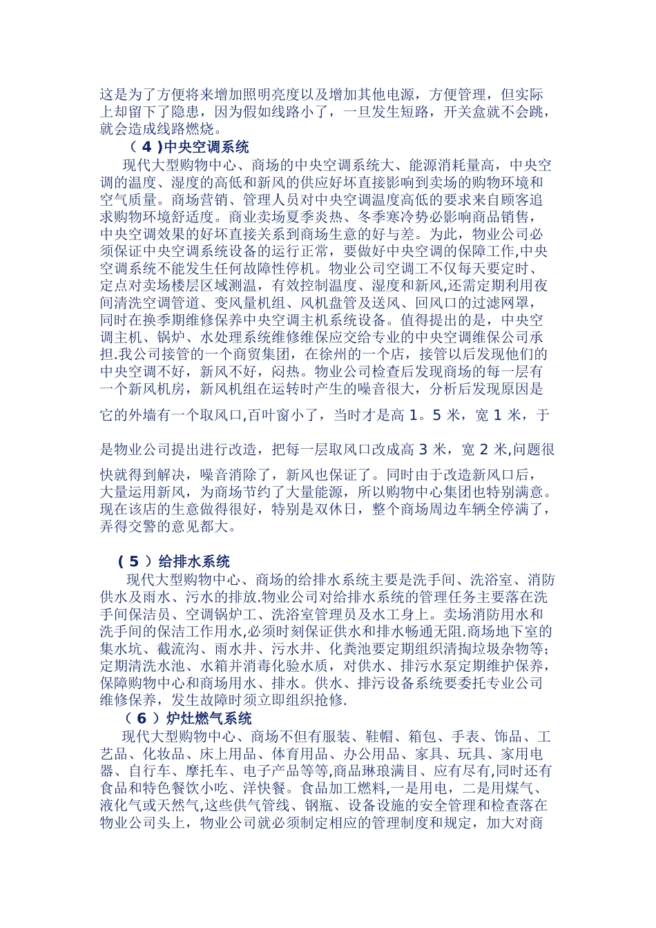 现代购物中心的物业管理服务和营销策略_第3页