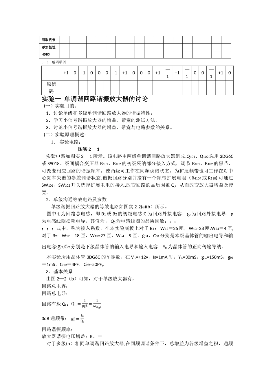 现代通信原理试题及答案_第2页