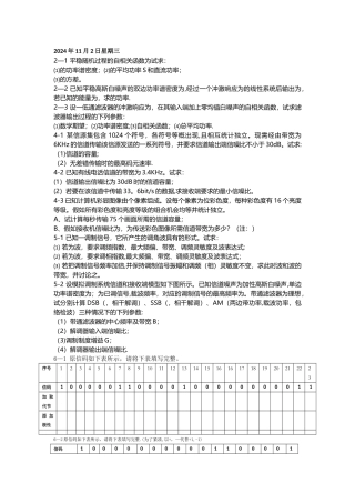 现代通信原理试题及答案