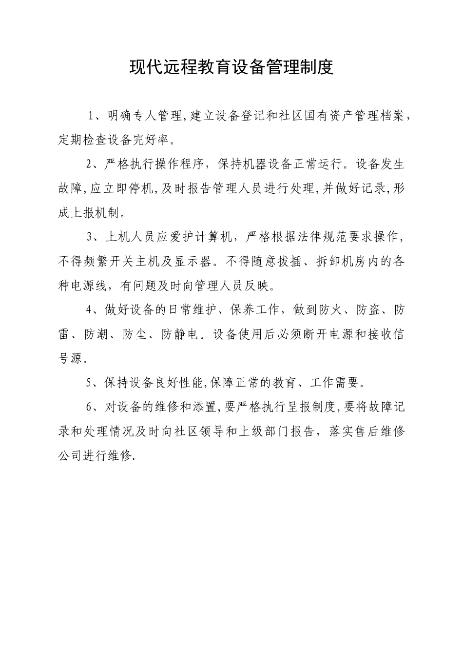 现代远程教育管理规章制度_第3页