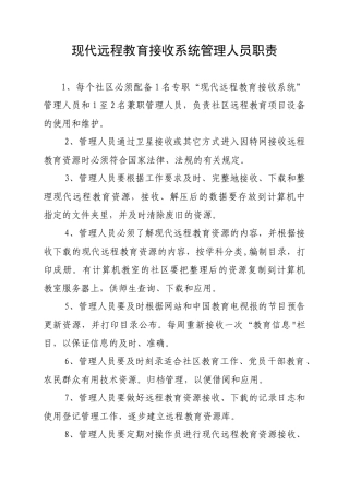 现代远程教育管理规章制度